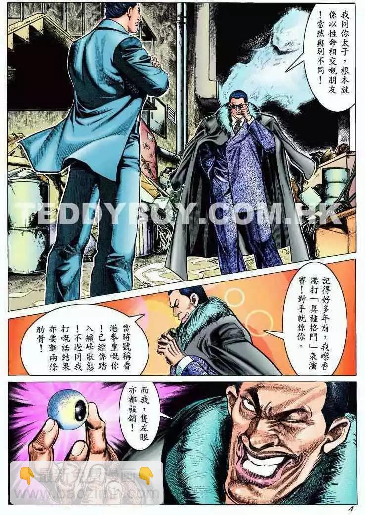🍸古惑仔 第300卷 第3页