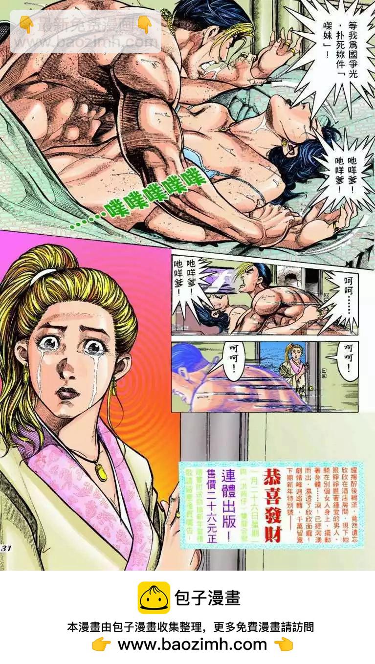 🍸古惑仔 第300卷 第30页
