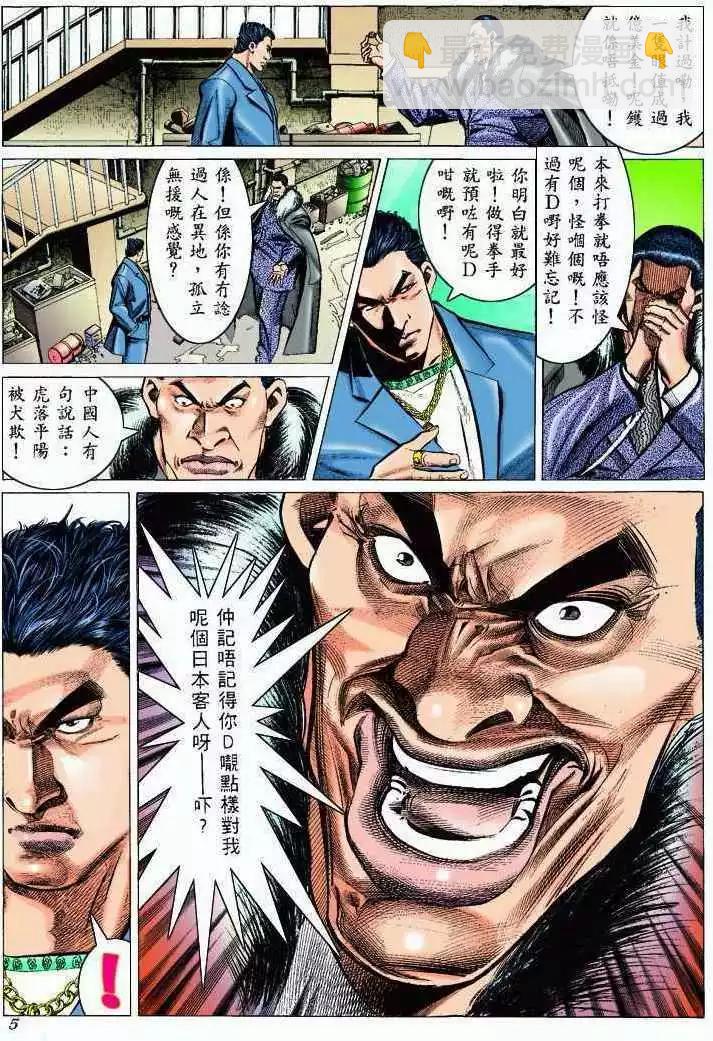 🍸古惑仔 第300卷 第4页