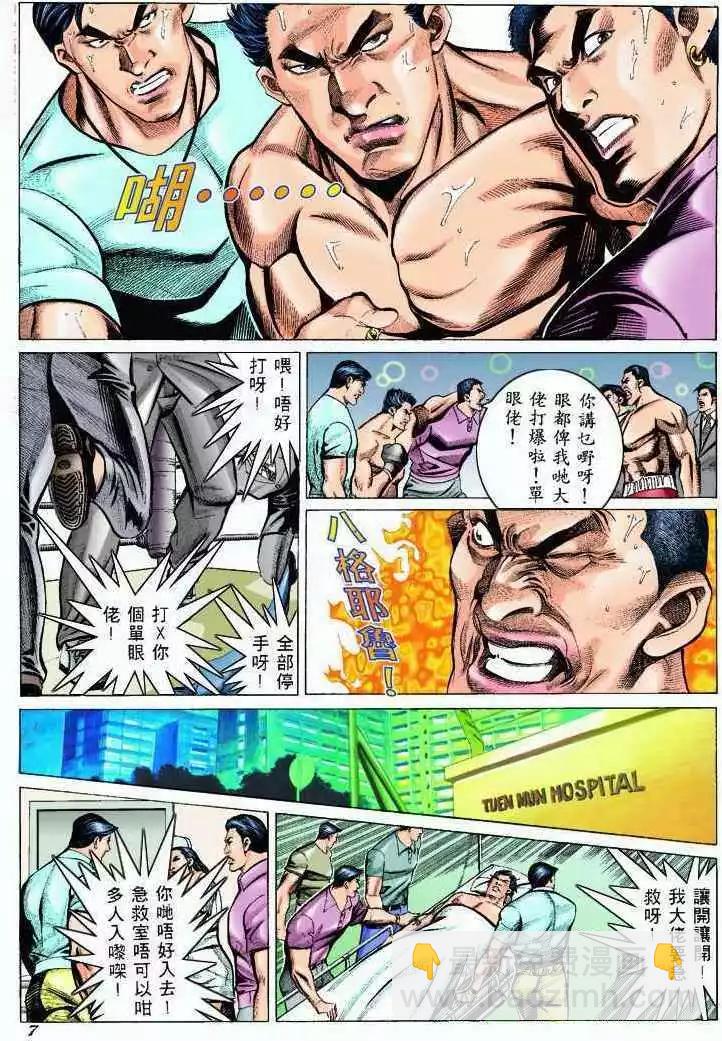 🍸古惑仔 第300卷 第6页