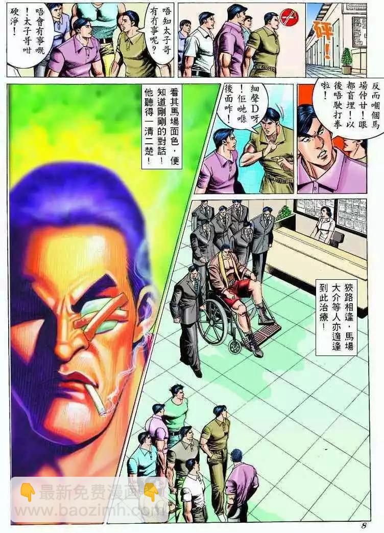 🍸古惑仔 第300卷 第7页