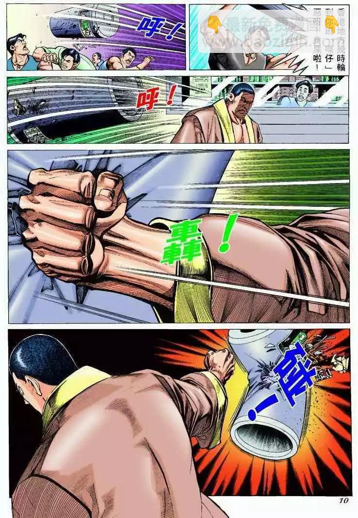 🍸古惑仔 第300卷 第9页