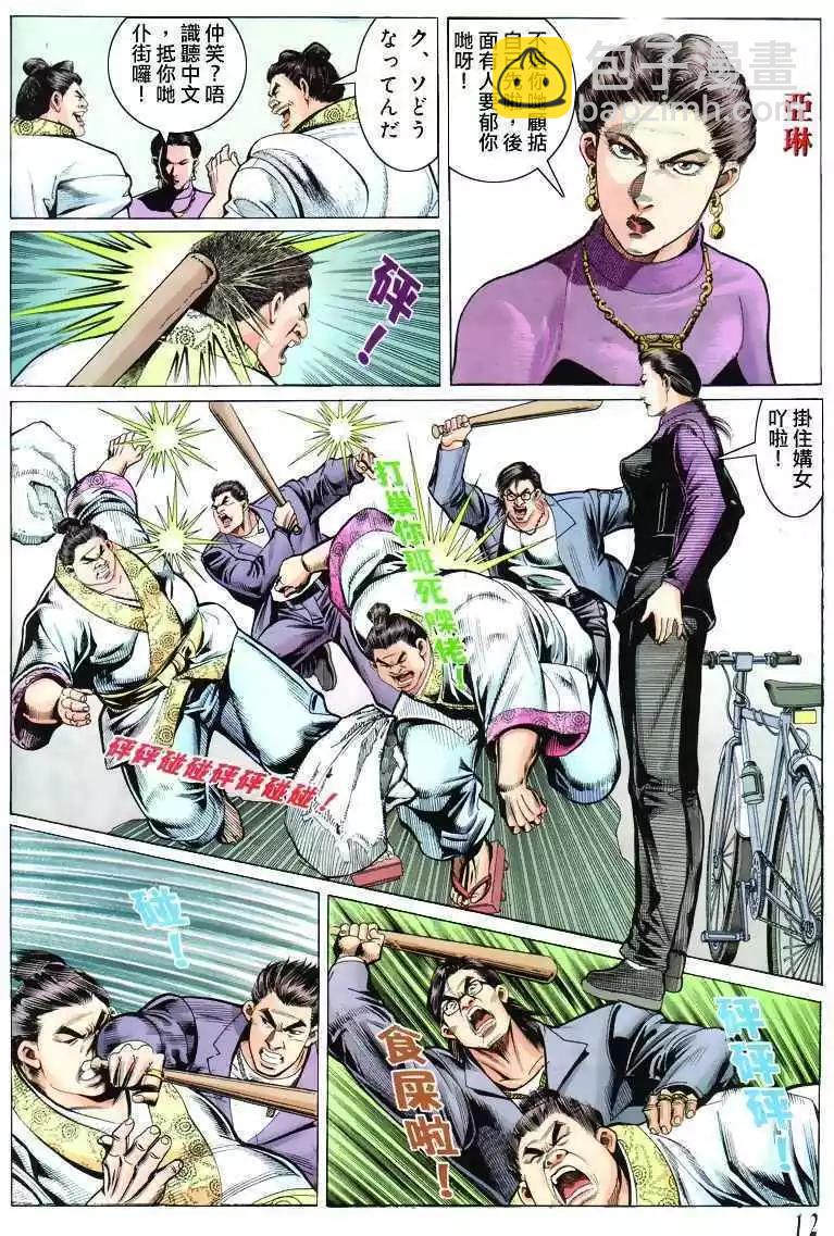 🍸古惑仔 第302卷 第10页