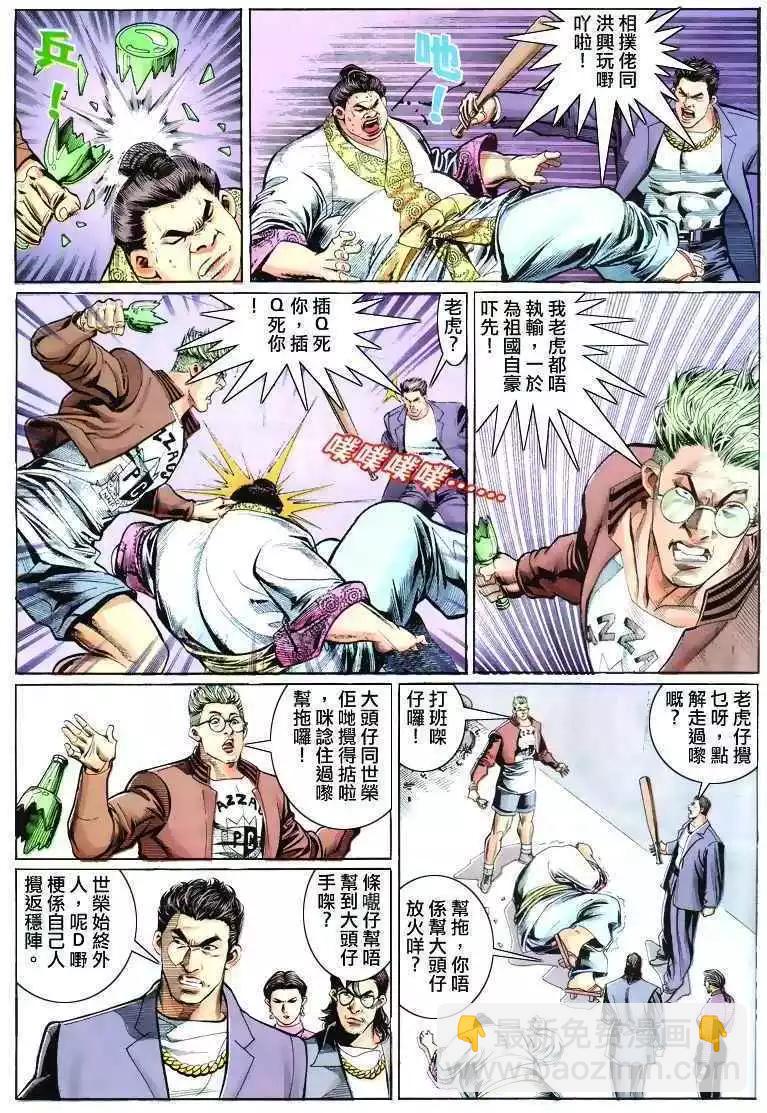🍸古惑仔 第302卷 第11页