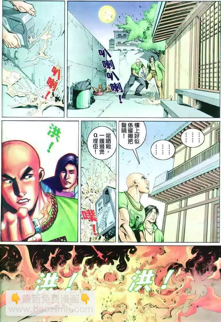 🍸古惑仔 第302卷 第12页