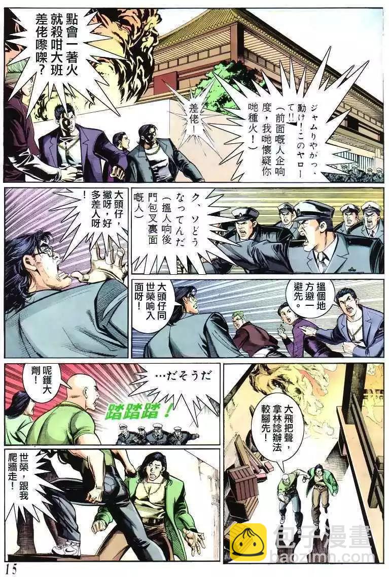🍸古惑仔 第302卷 第13页