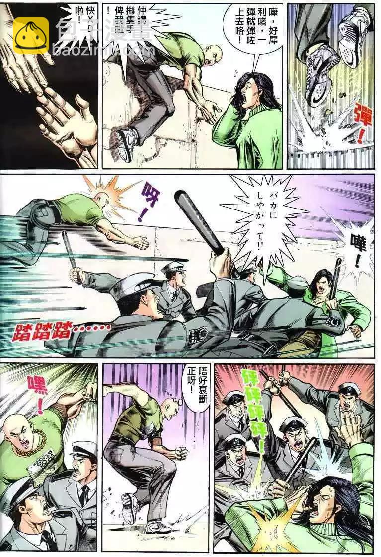 🍸古惑仔 第302卷 第14页