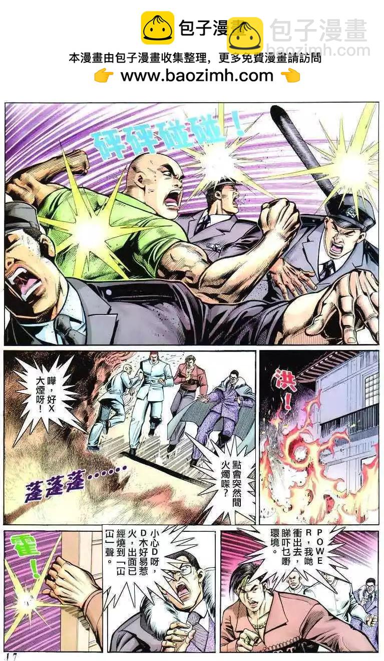🍸古惑仔 第302卷 第15页