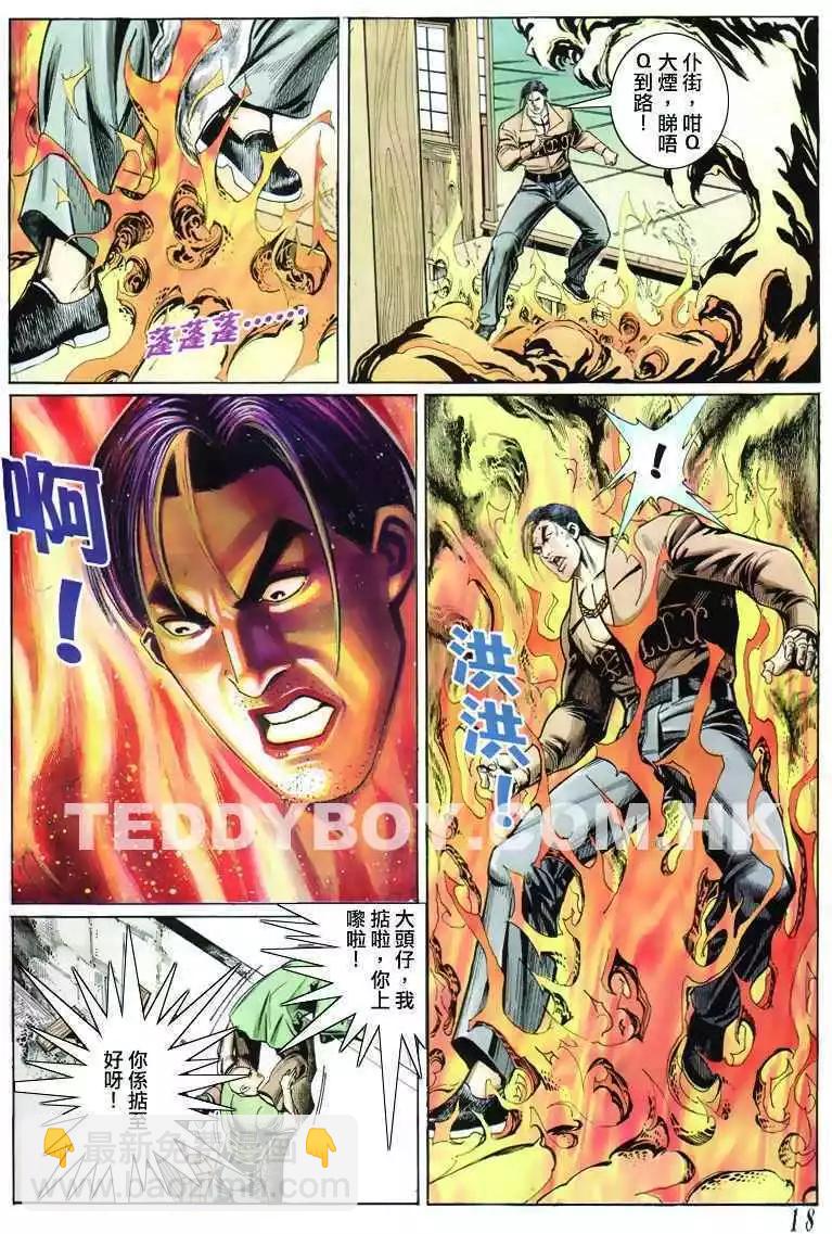 🍸古惑仔 第302卷 第16页