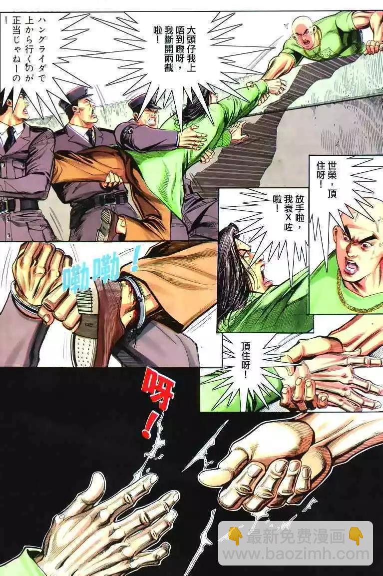 🍸古惑仔 第302卷 第18页
