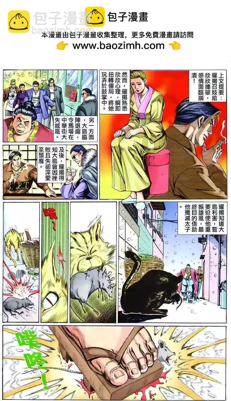 🍸古惑仔 第302卷 第2页