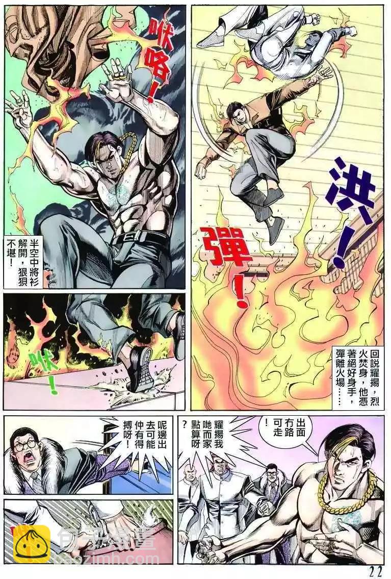 🍸古惑仔 第302卷 第20页