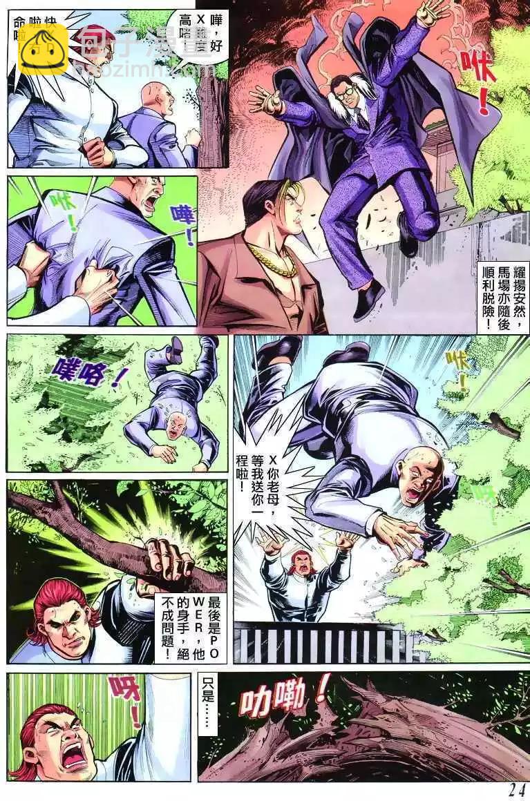 🍸古惑仔 第302卷 第22页