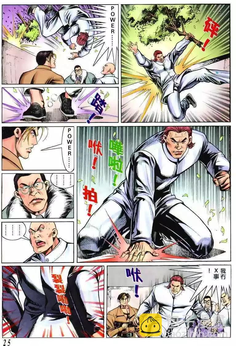 🍸古惑仔 第302卷 第23页