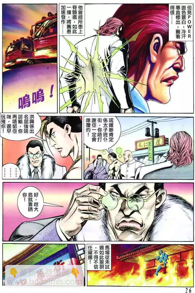 🍸古惑仔 第302卷 第24页