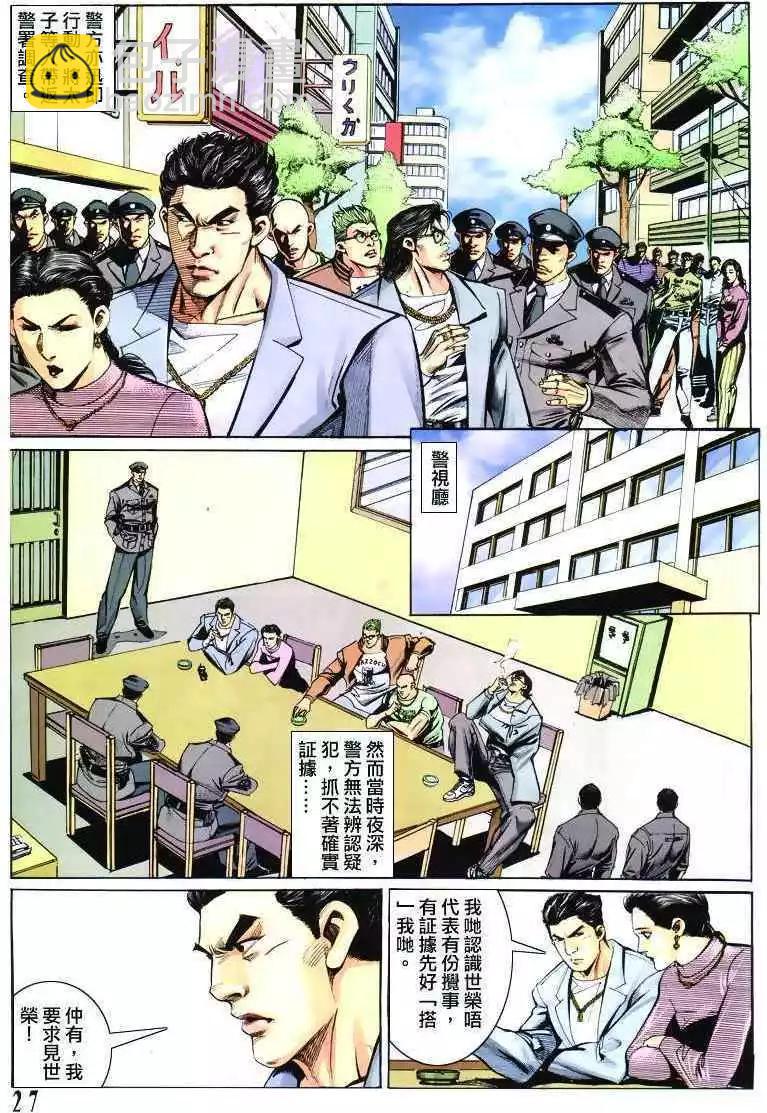 🍸古惑仔 第302卷 第25页