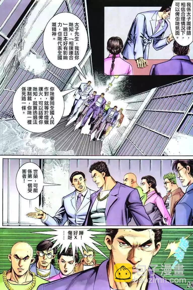 🍸古惑仔 第302卷 第26页
