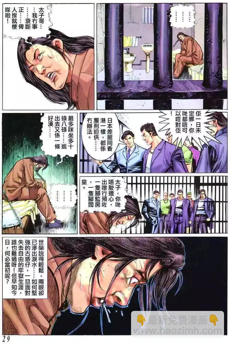 🍸古惑仔 第302卷 第27页