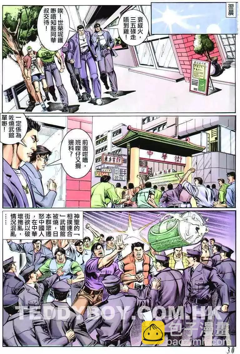 🍸古惑仔 第302卷 第28页