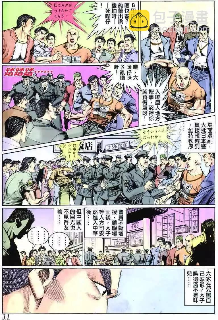 🍸古惑仔 第302卷 第29页