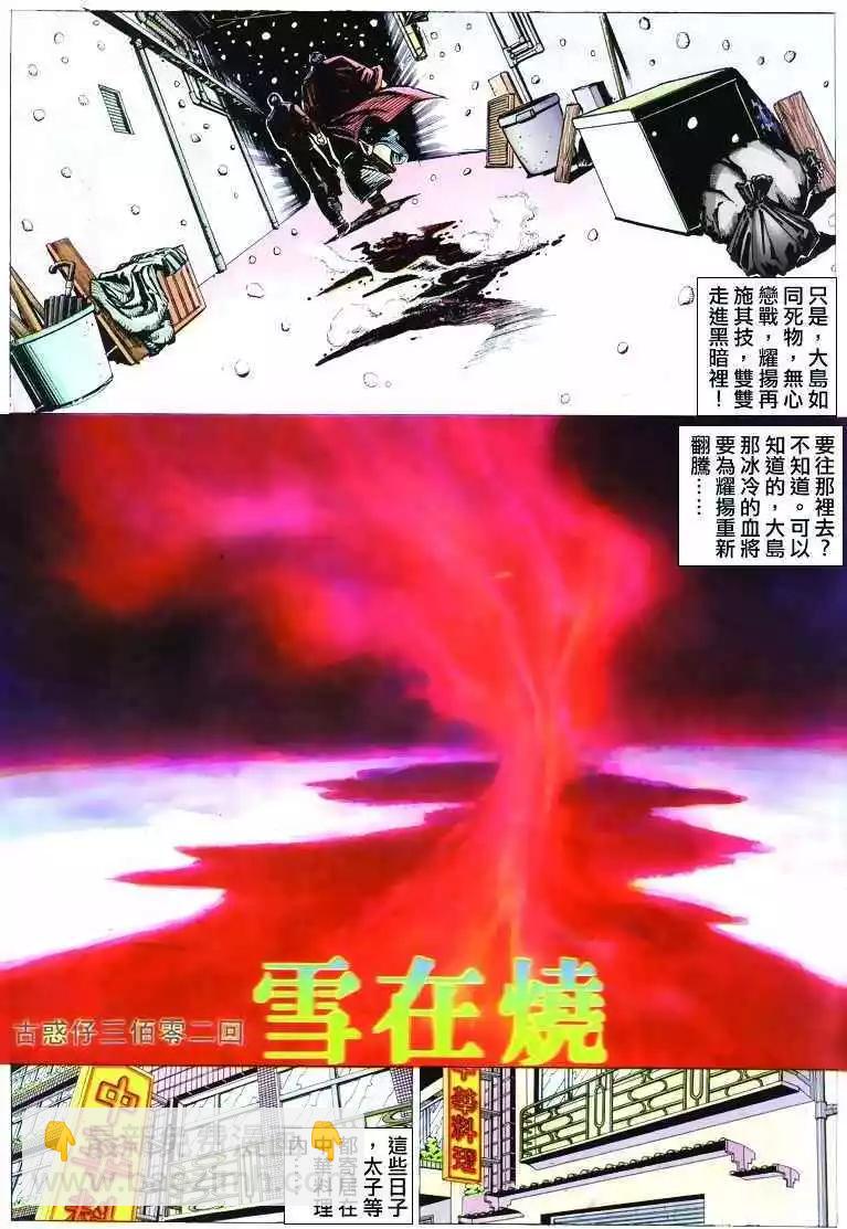 🍸古惑仔 第302卷 第3页