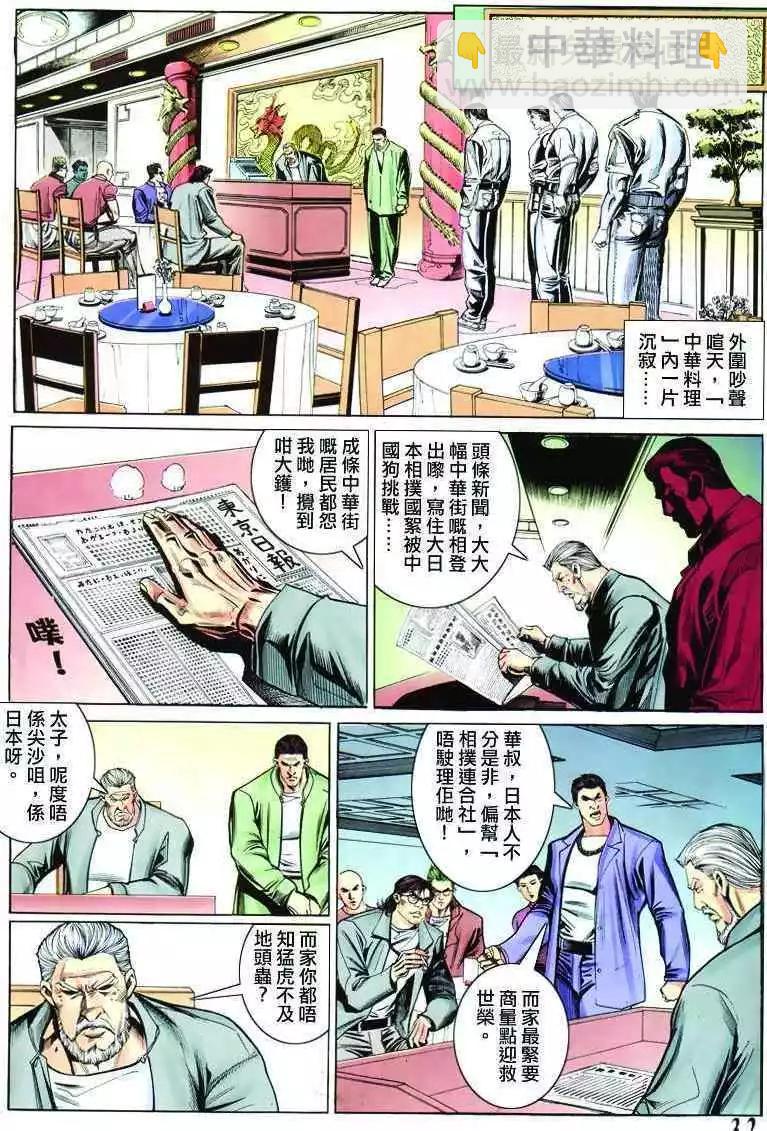 🍸古惑仔 第302卷 第30页