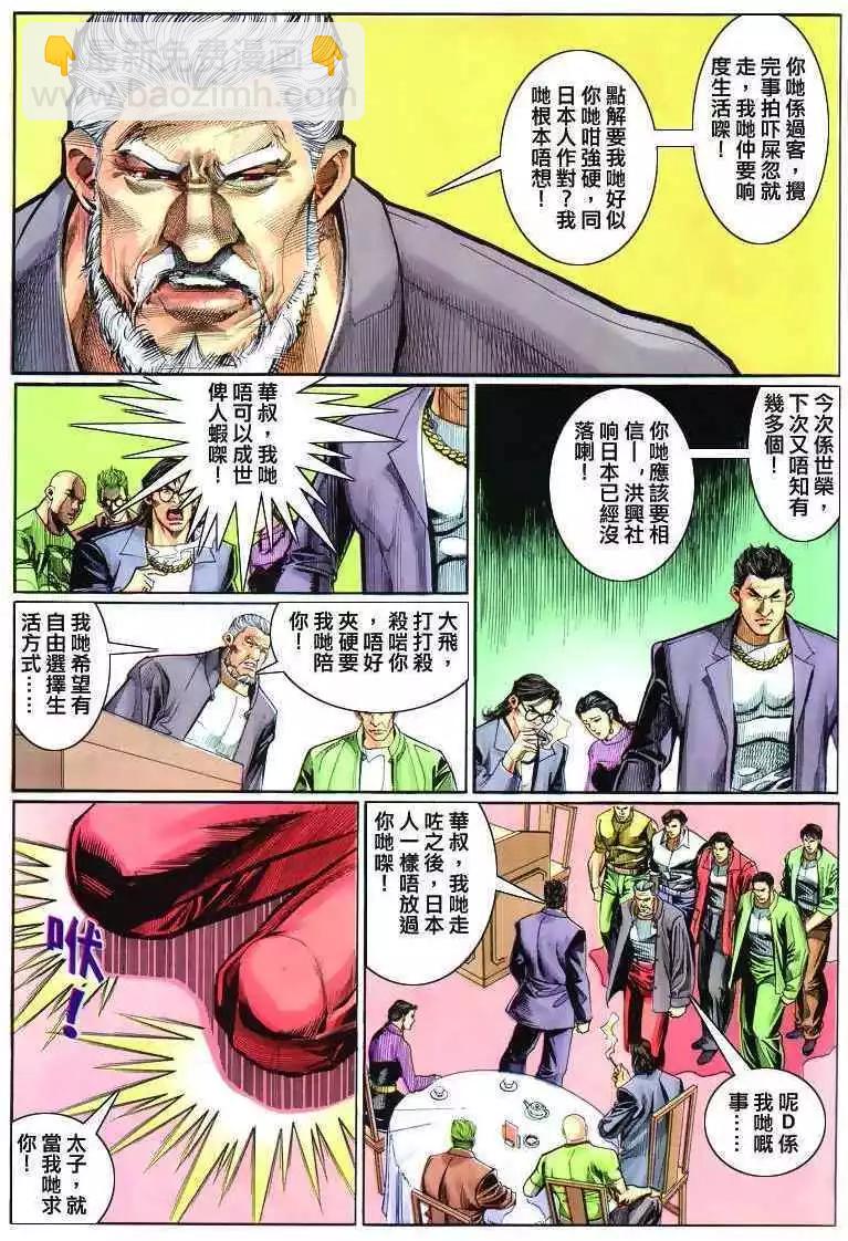 🍸古惑仔 第302卷 第31页
