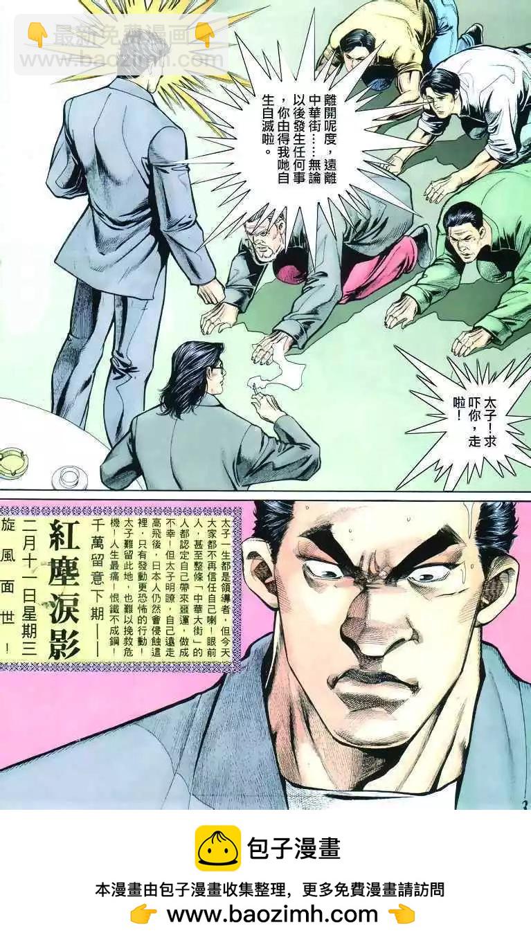 🍸古惑仔 第302卷 第32页