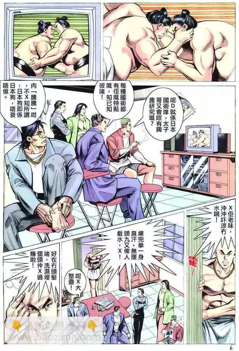 🍸古惑仔 第302卷 第4页