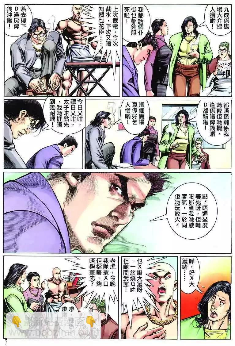 🍸古惑仔 第302卷 第5页