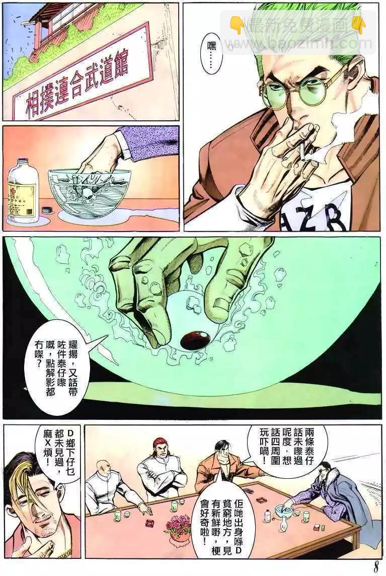 🍸古惑仔 第302卷 第6页