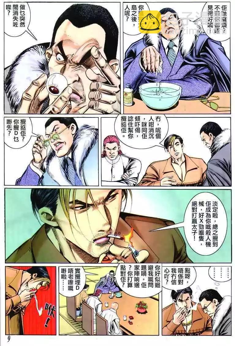 🍸古惑仔 第302卷 第7页