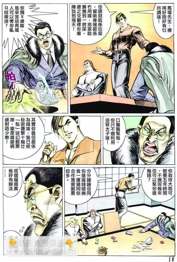 🍸古惑仔 第302卷 第8页