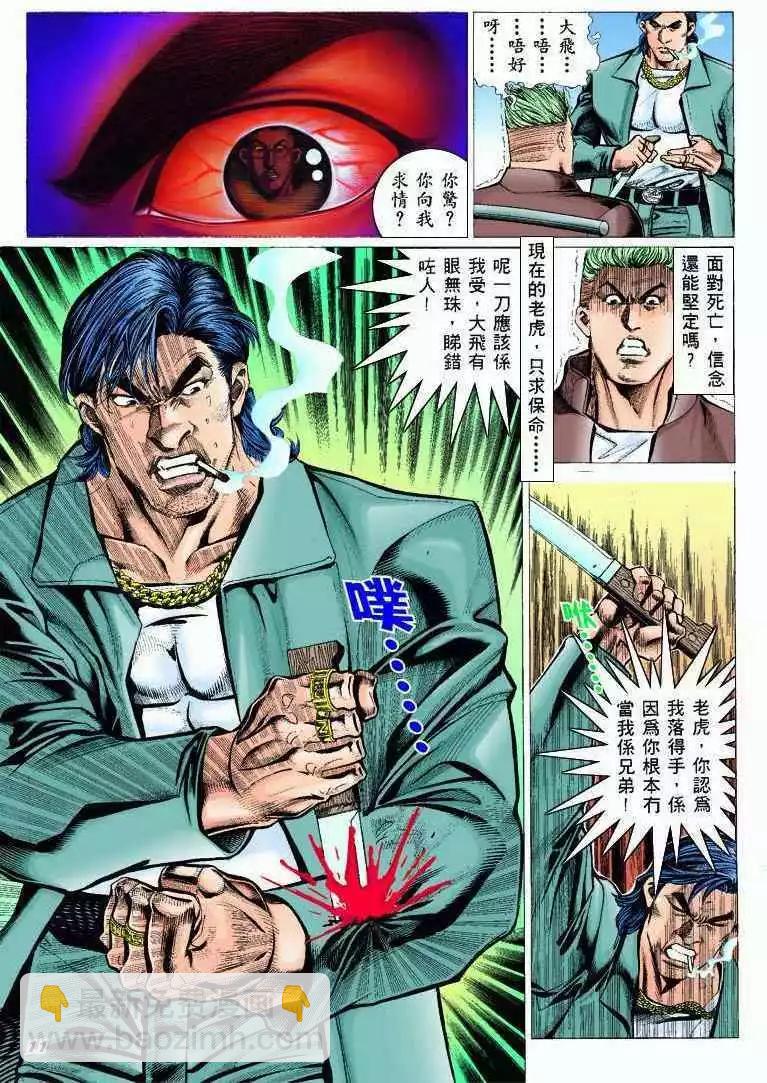🍸古惑仔 第304卷 第10页