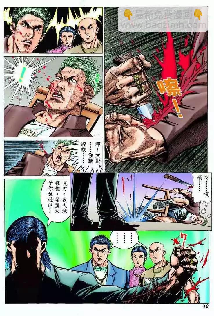 🍸古惑仔 第304卷 第11页