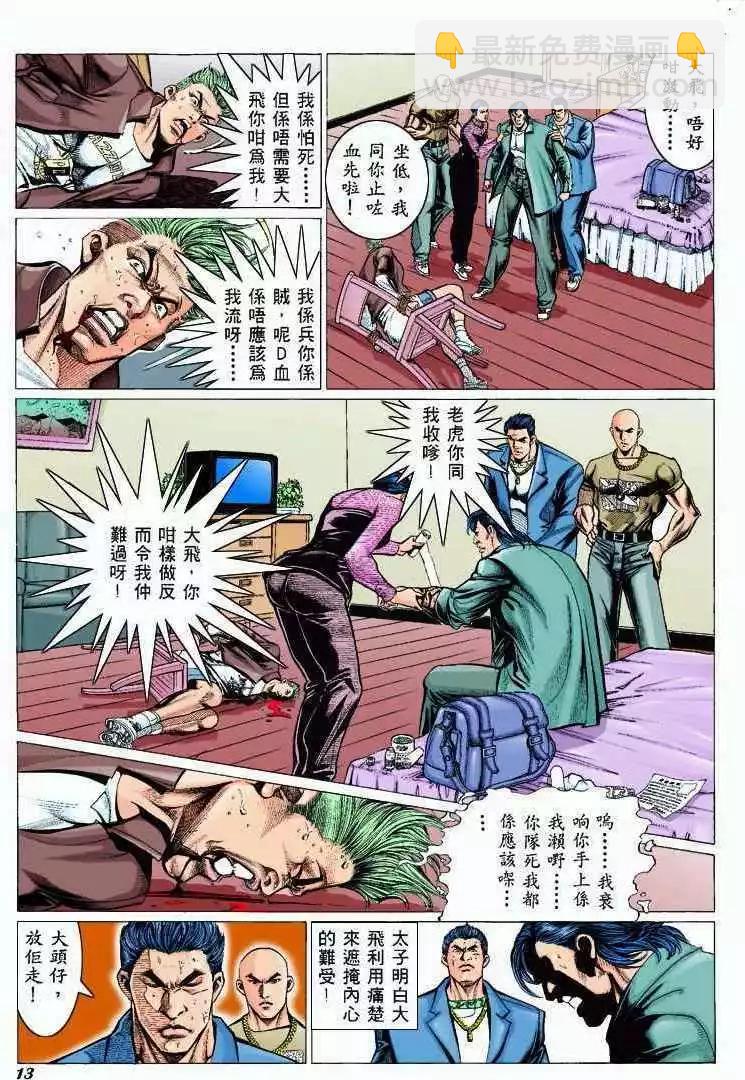 🍸古惑仔 第304卷 第12页