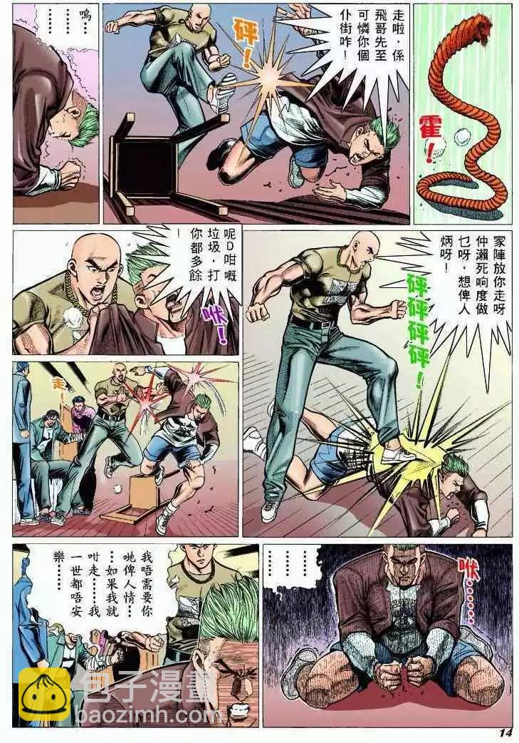 🍸古惑仔 第304卷 第13页