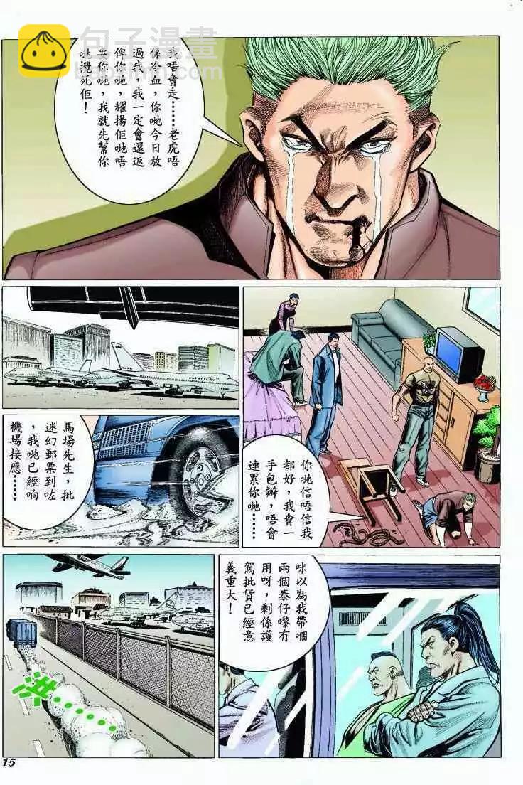 🍸古惑仔 第304卷 第14页