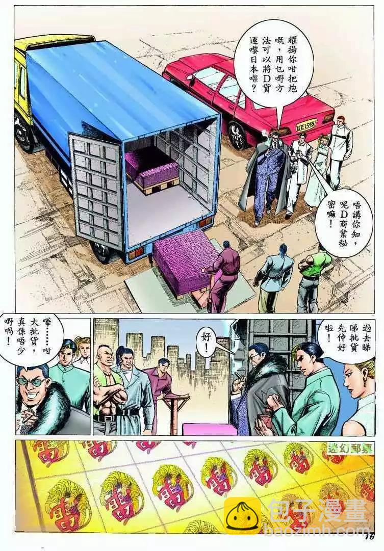 🍸古惑仔 第304卷 第15页