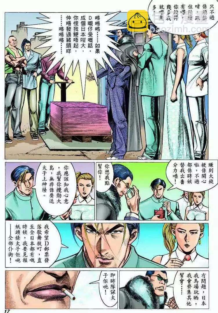 🍸古惑仔 第304卷 第16页