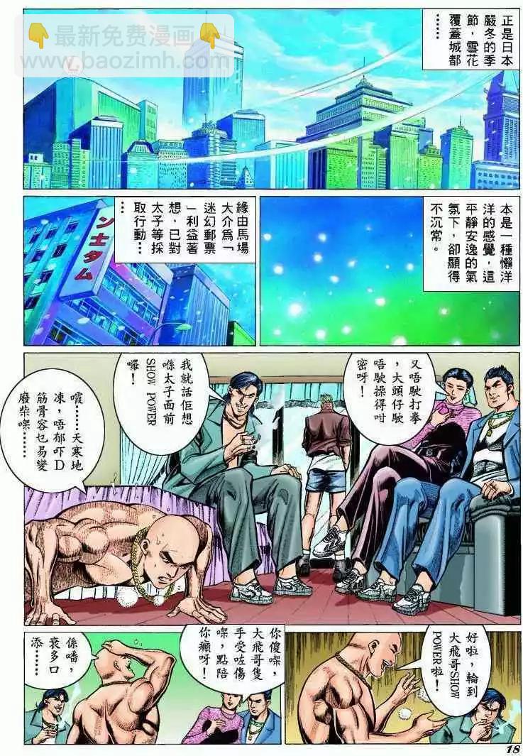 🍸古惑仔 第304卷 第17页