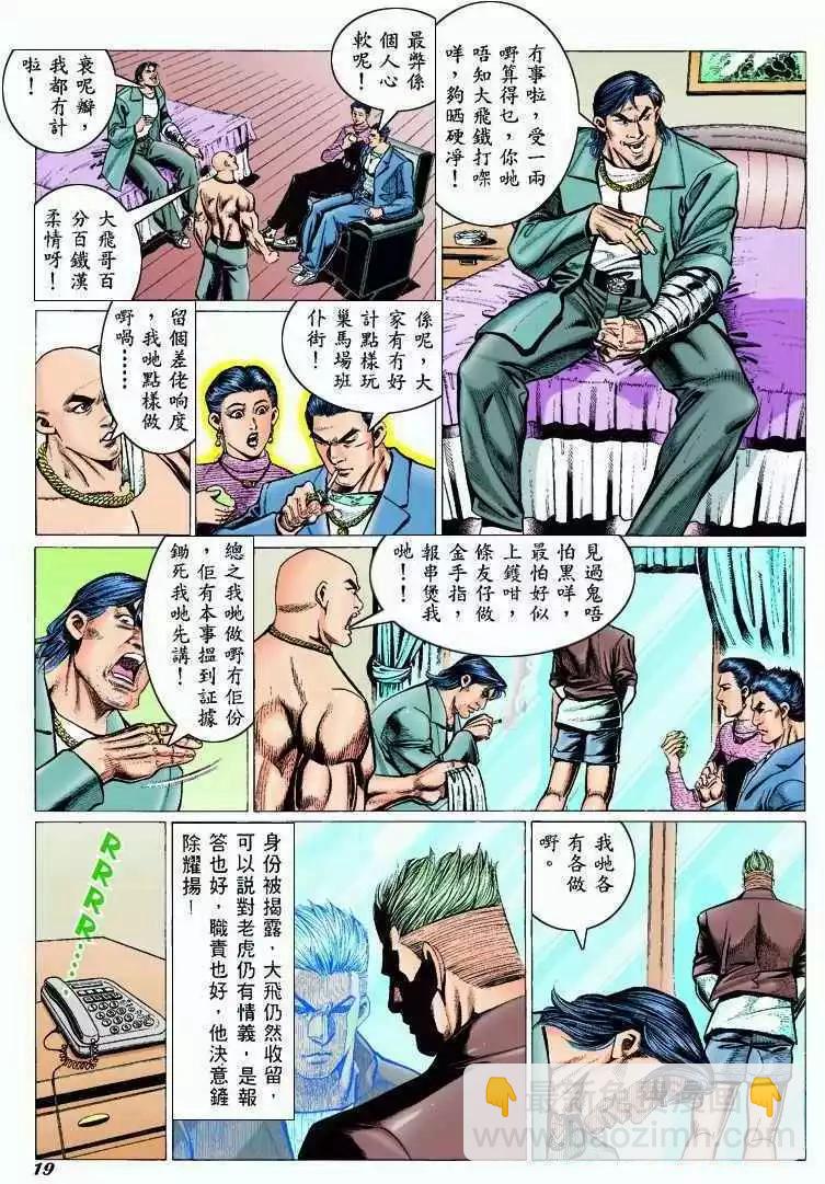 🍸古惑仔 第304卷 第18页