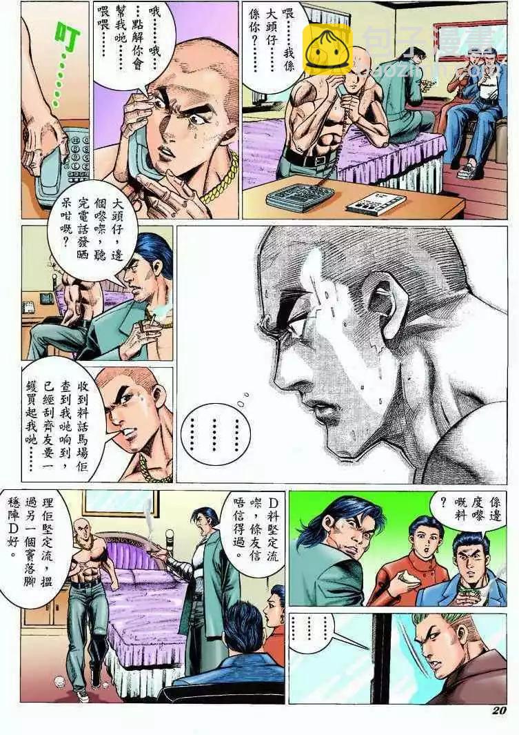 🍸古惑仔 第304卷 第19页