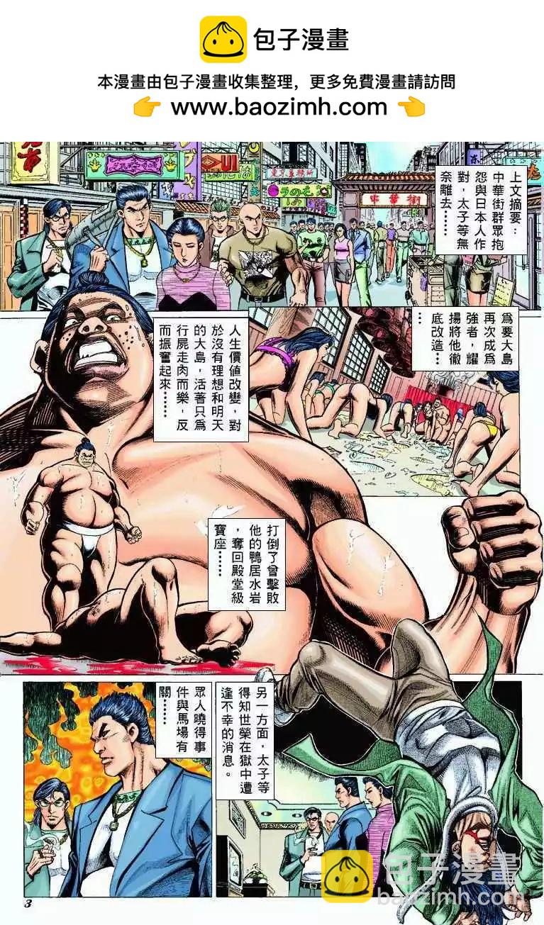 🍸古惑仔 第304卷 第2页
