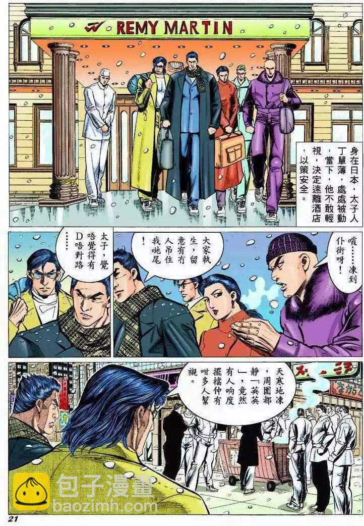 🍸古惑仔 第304卷 第20页