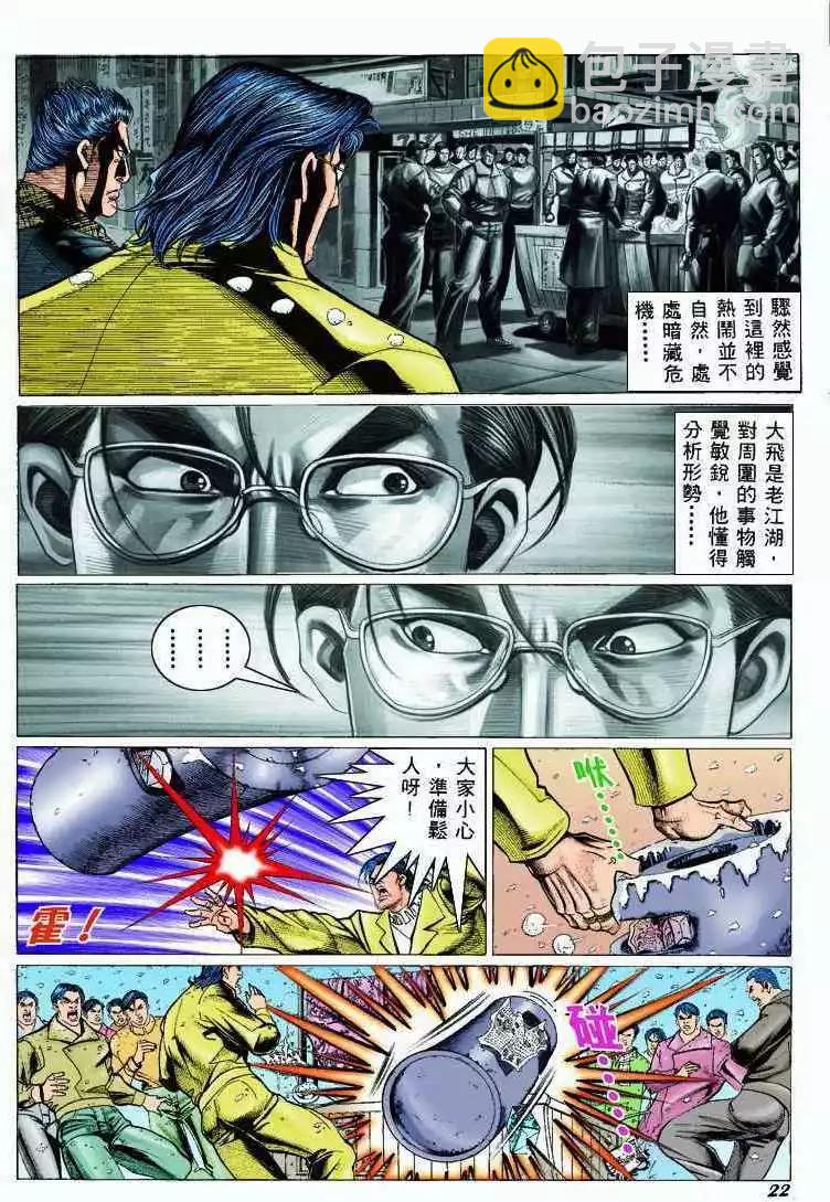 🍸古惑仔 第304卷 第21页