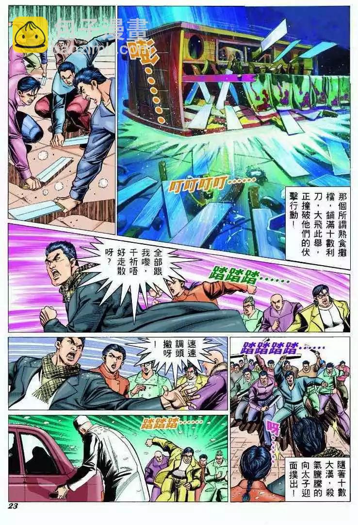 🍸古惑仔 第304卷 第22页