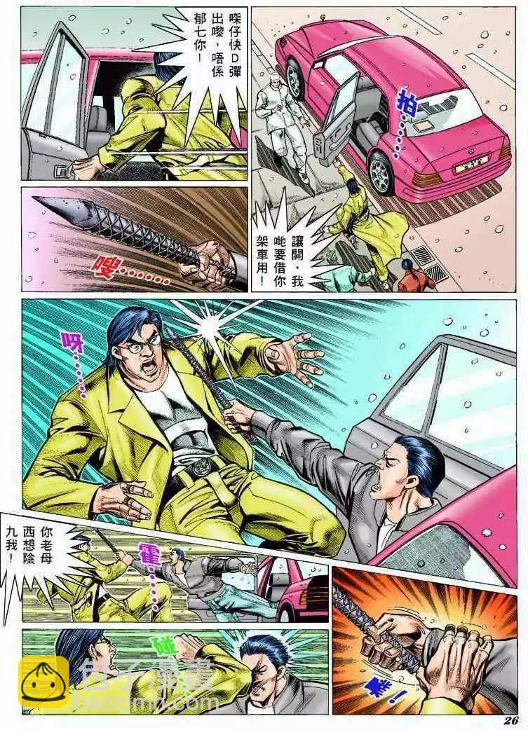 🍸古惑仔 第304卷 第23页