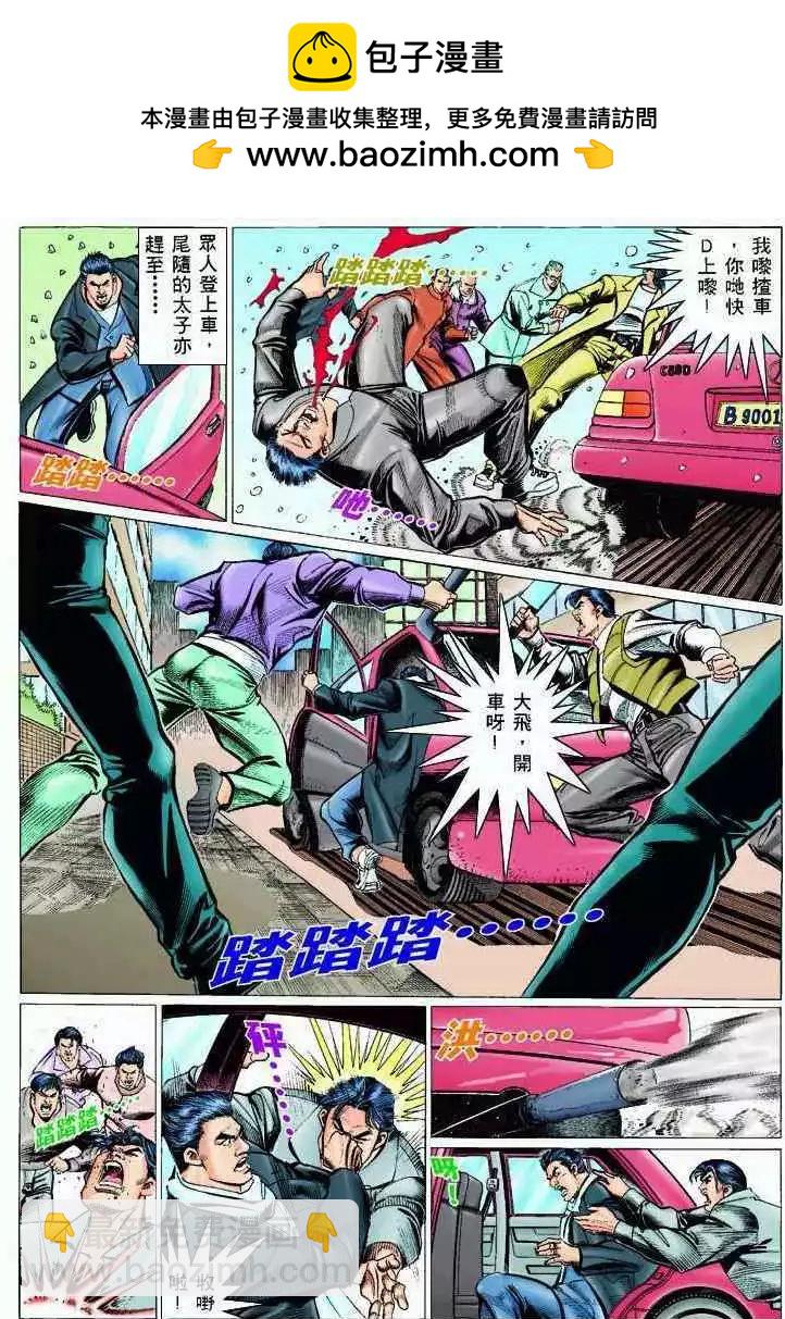 🍸古惑仔 第304卷 第24页
