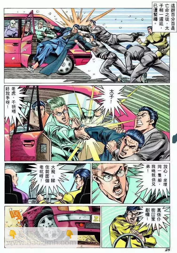 🍸古惑仔 第304卷 第25页